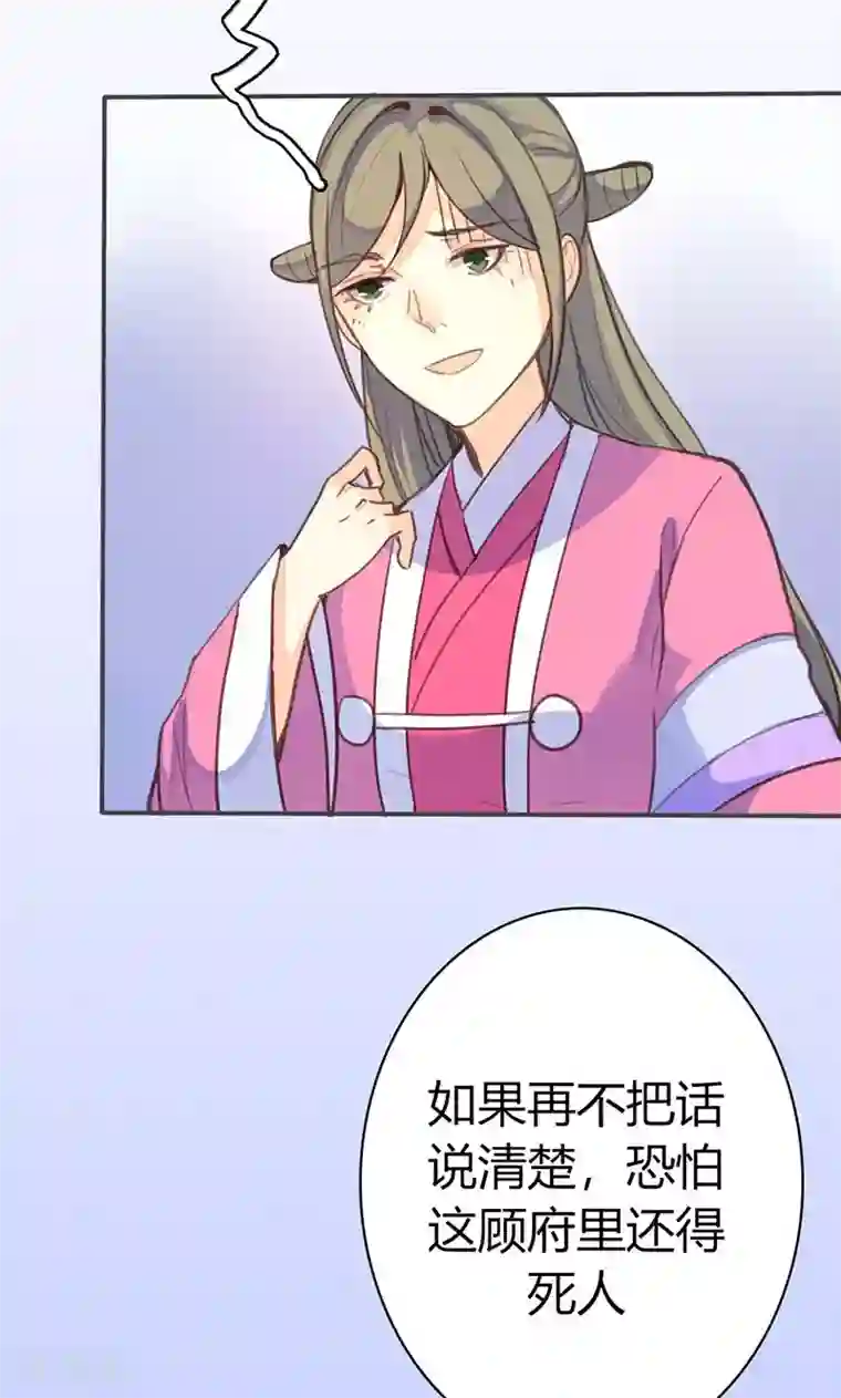 美人策第43话 心狠手辣之人