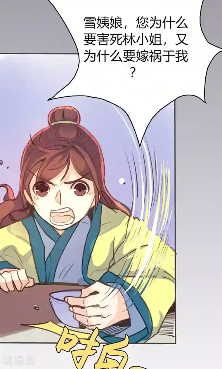 美人策第43话 心狠手辣之人