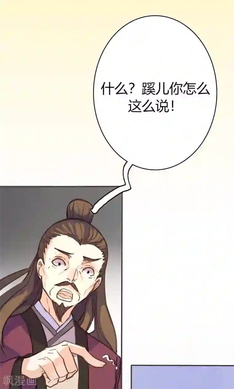 美人策第43话 心狠手辣之人