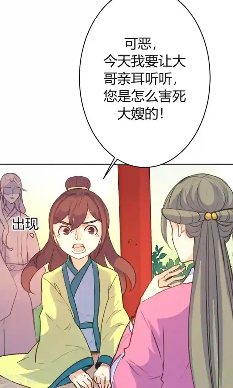 美人策第43话 心狠手辣之人