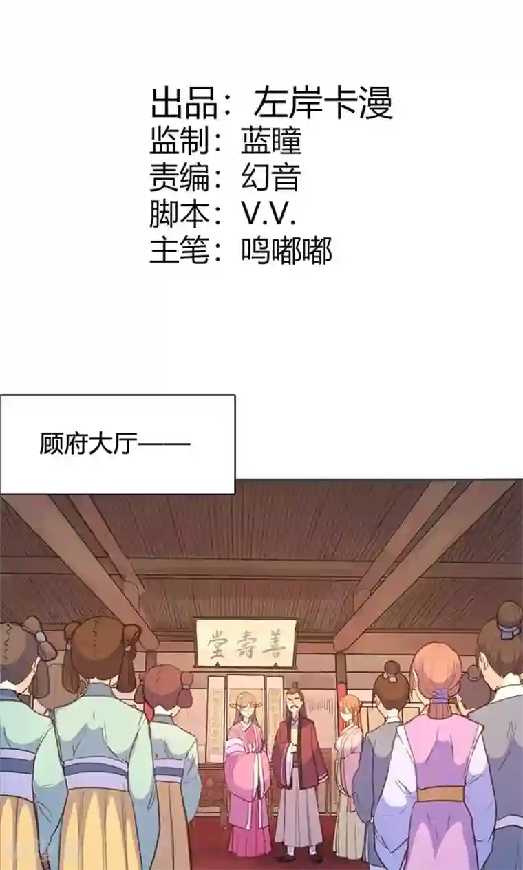 美人策第44话 对峙