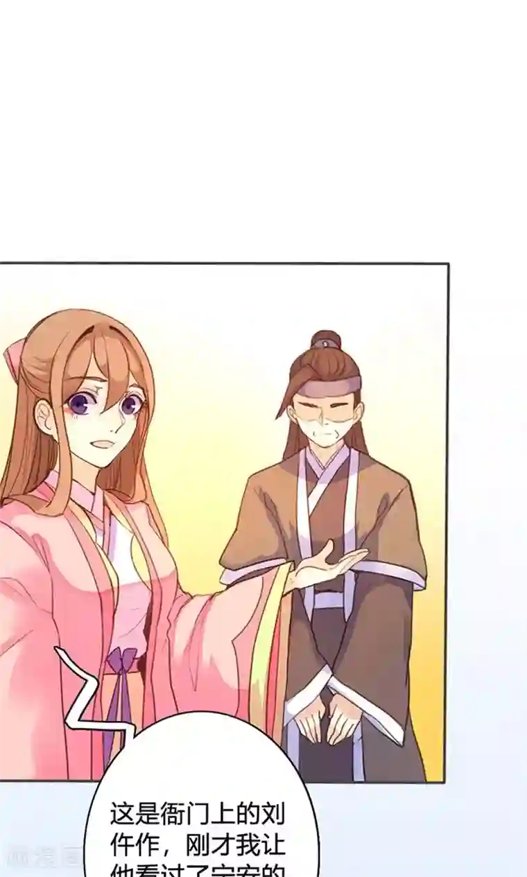 美人策第44话 对峙