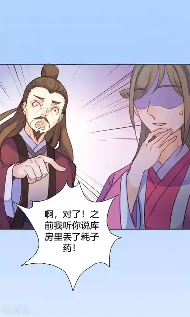 美人策第44话 对峙