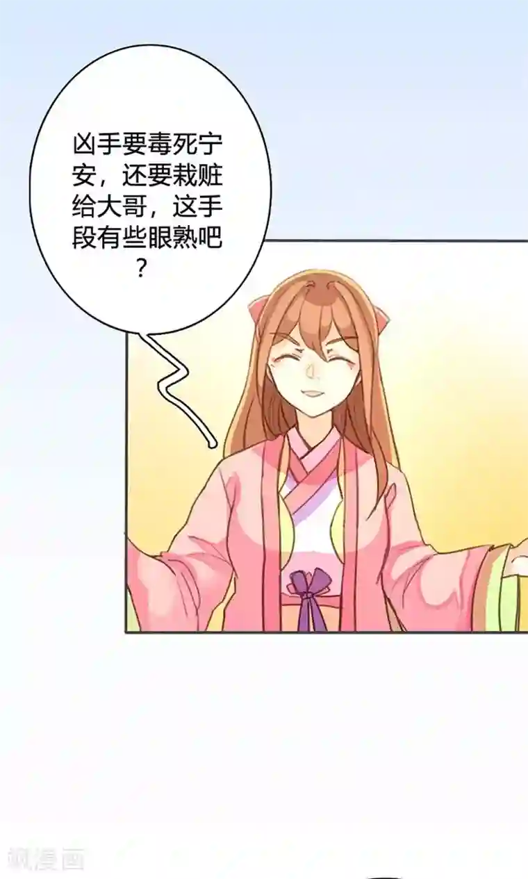 美人策第44话 对峙