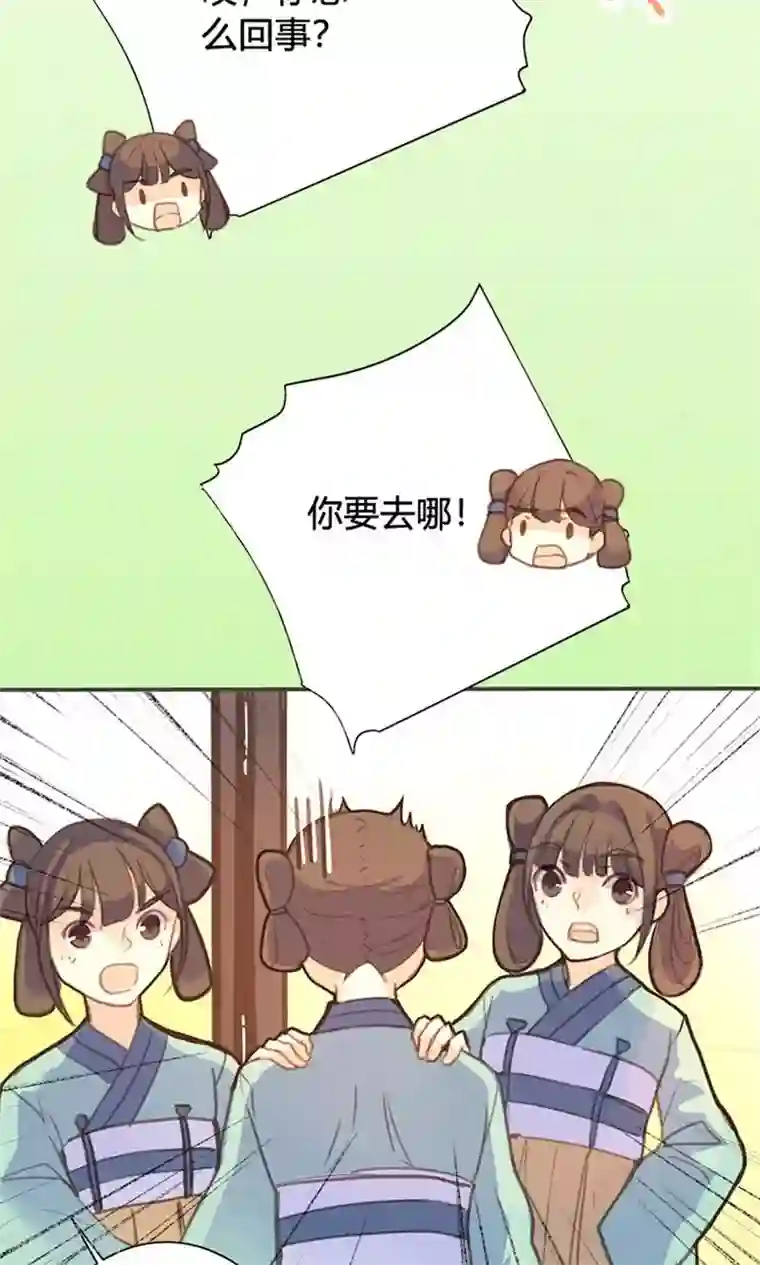 美人策第44话 对峙