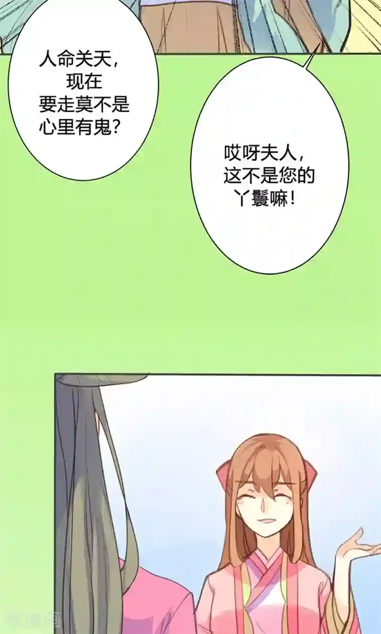 美人策第44话 对峙