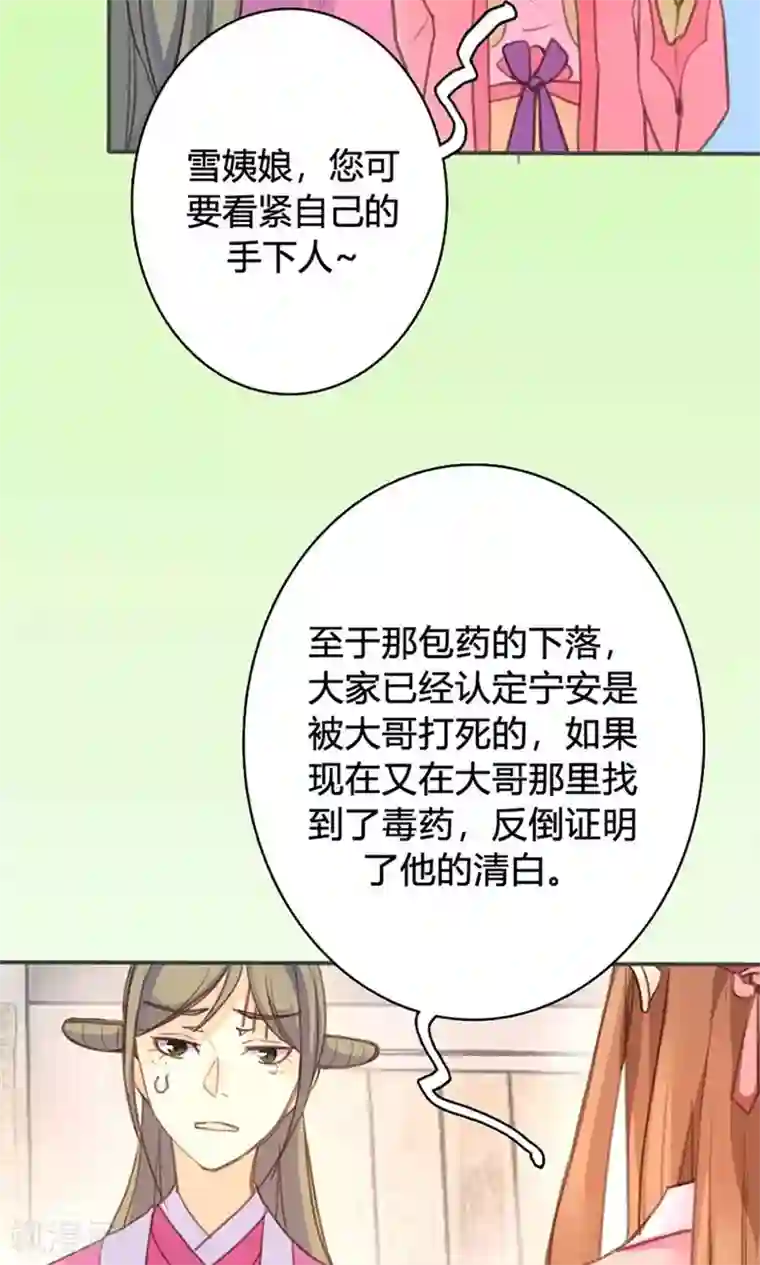 美人策第44话 对峙