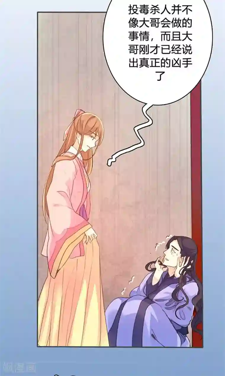 美人策第44话 对峙