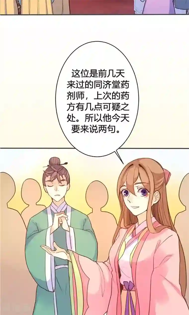 美人策第44话 对峙