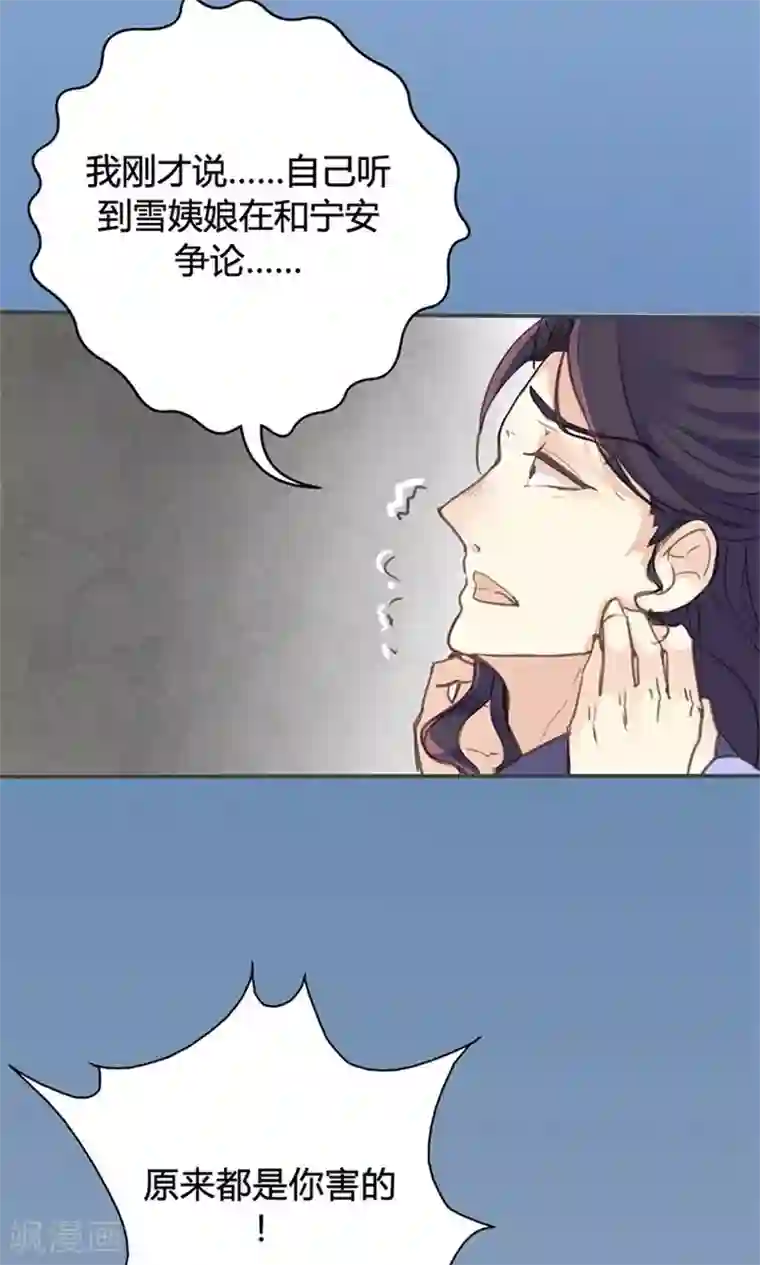 美人策第44话 对峙