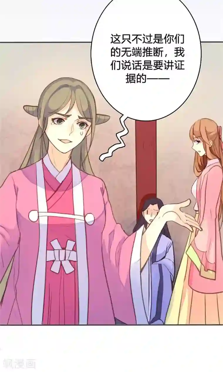 美人策第44话 对峙