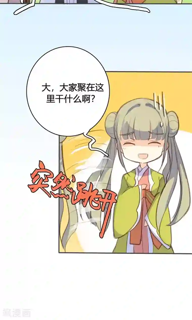 美人策第44话 对峙