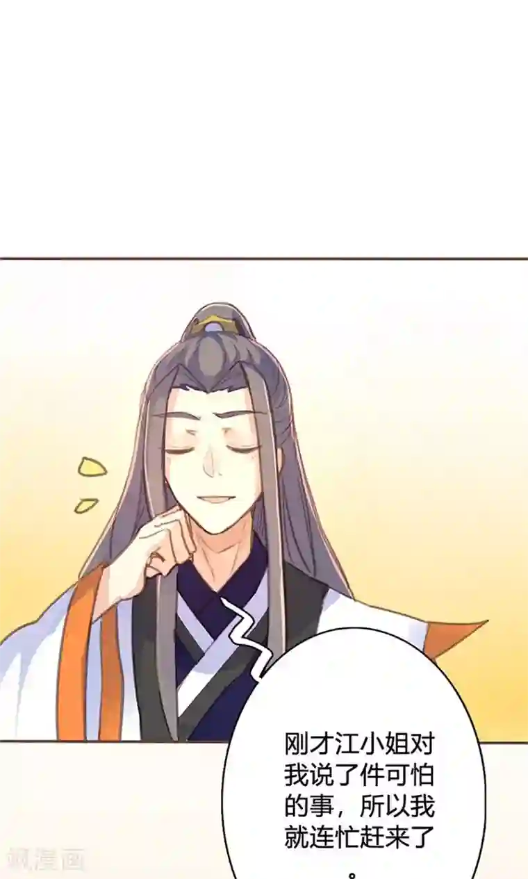 美人策第44话 对峙