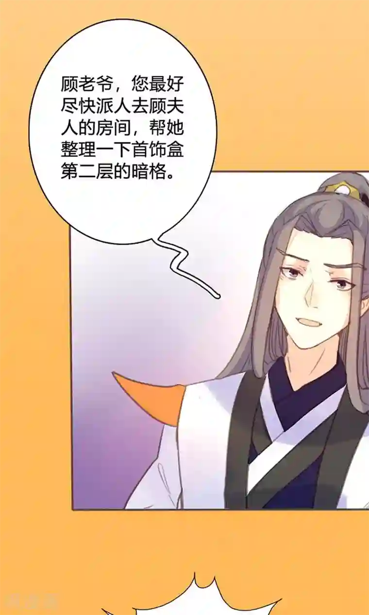 美人策第44话 对峙