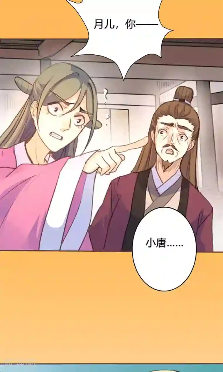 美人策第44话 对峙