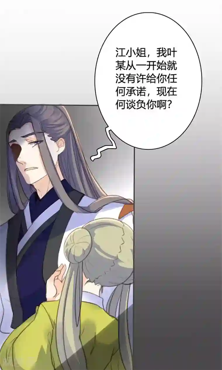 美人策第44话 对峙