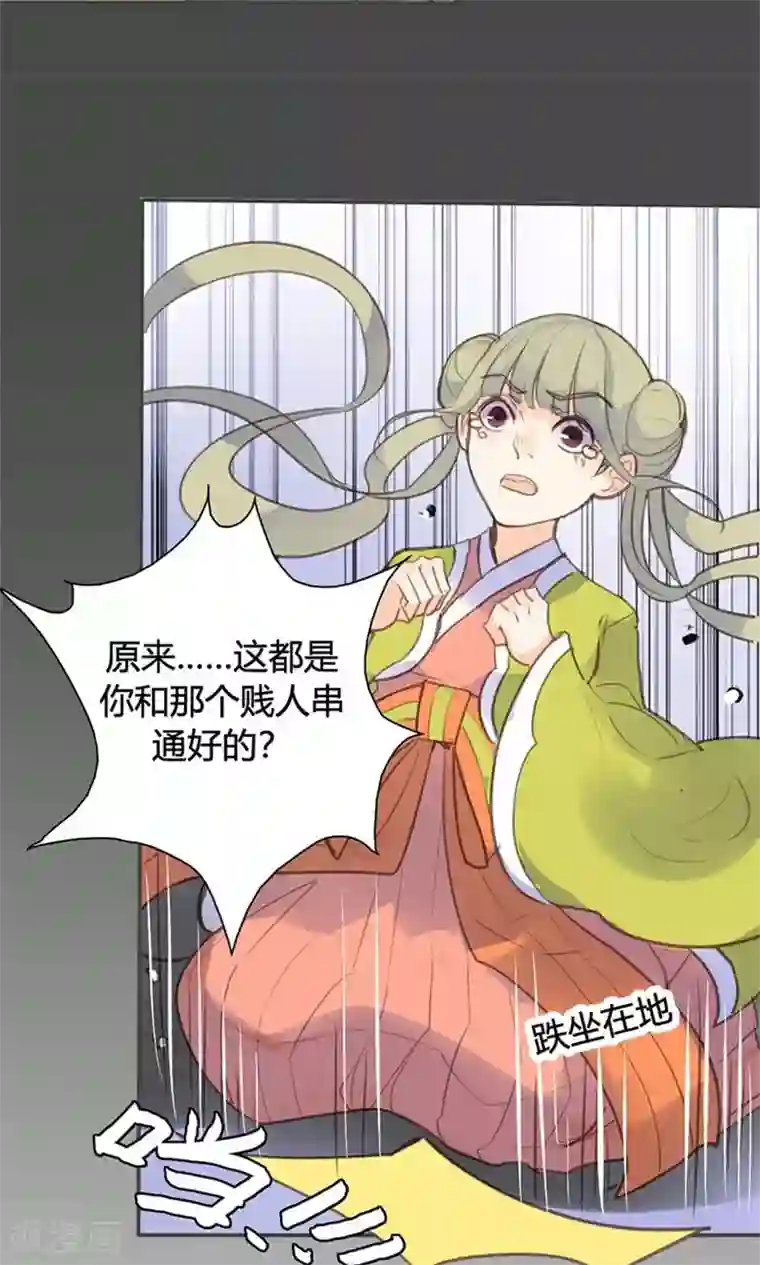 美人策第44话 对峙