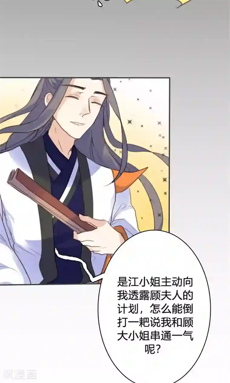 美人策第44话 对峙