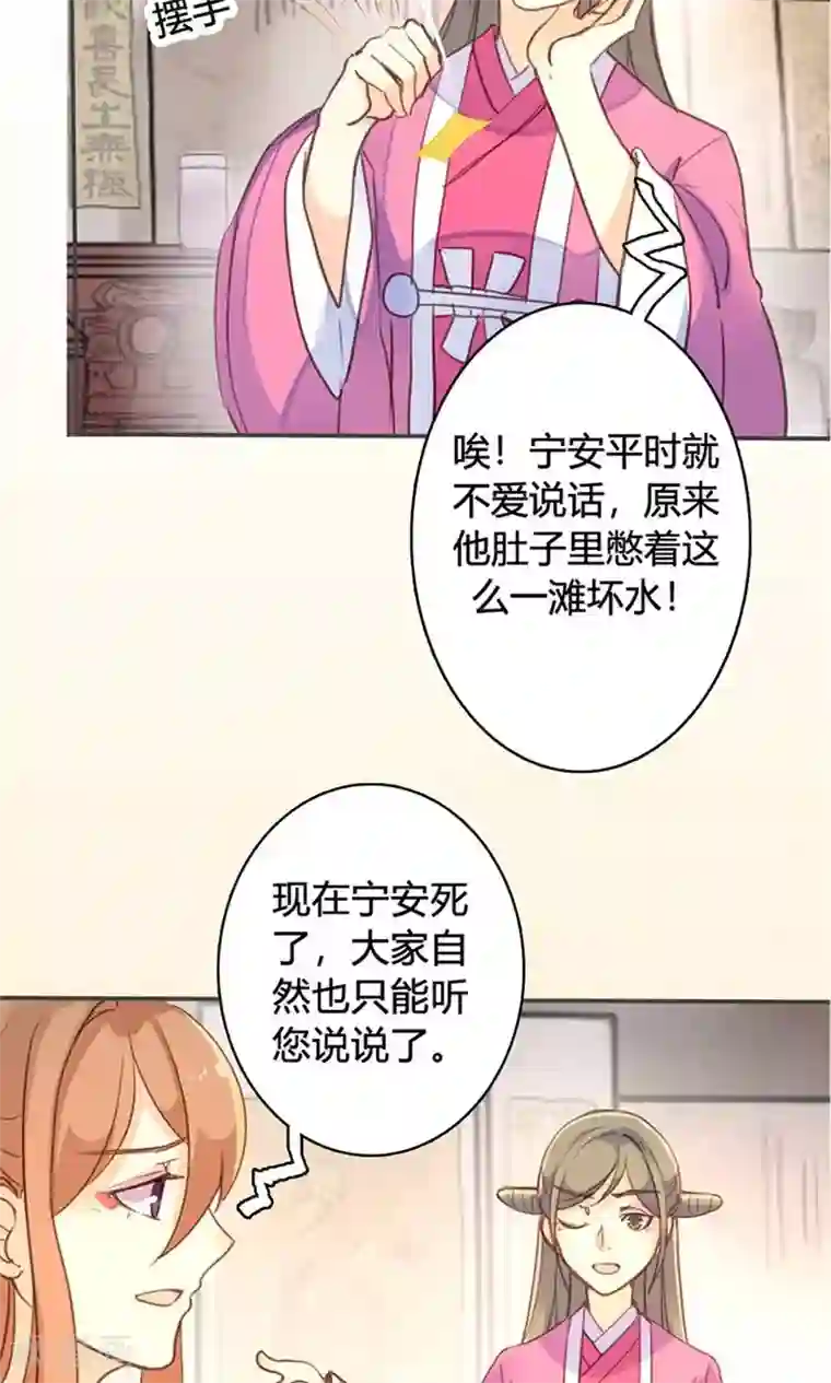 美人策第44话 对峙