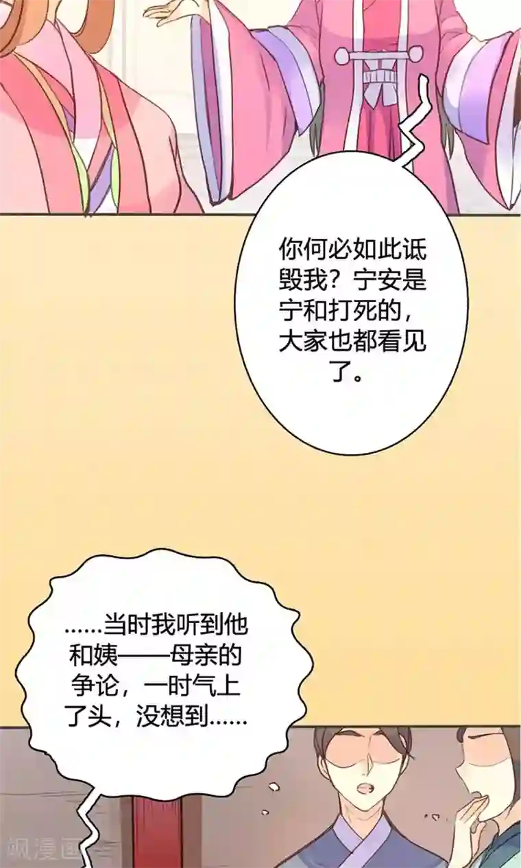 美人策第44话 对峙