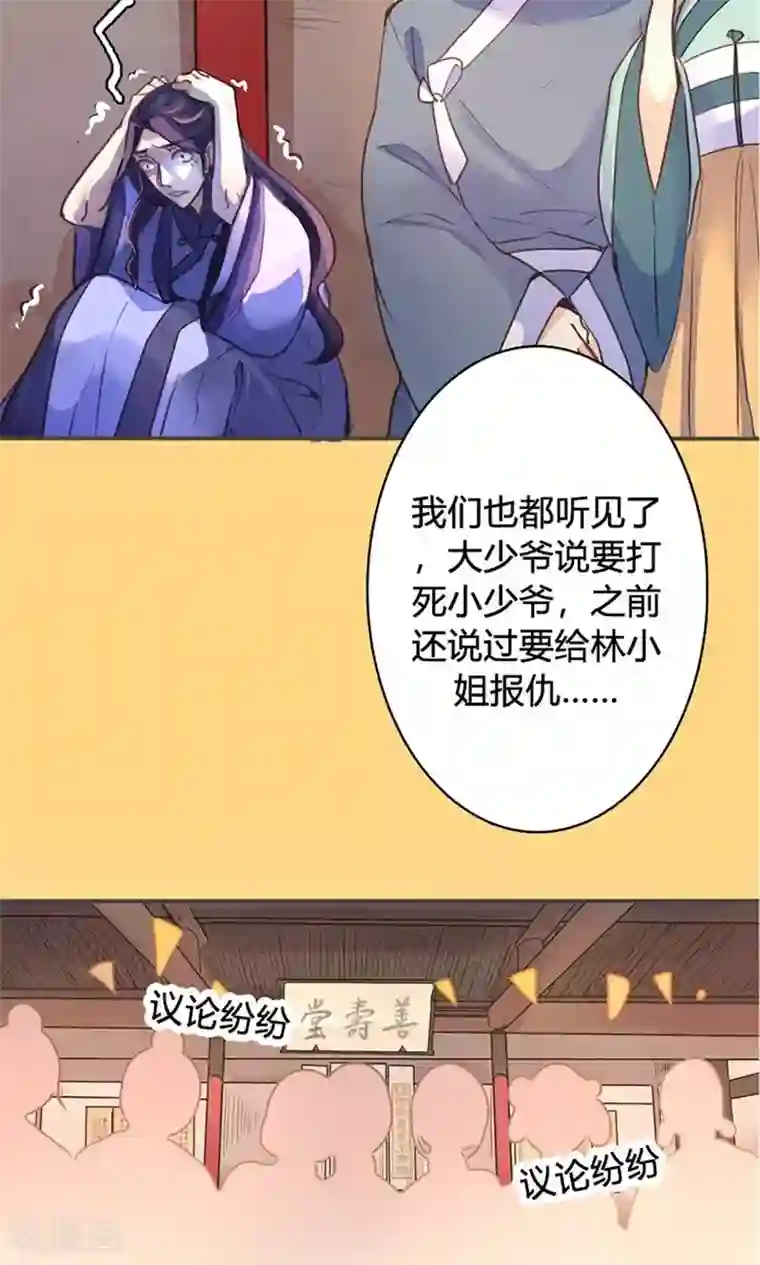 美人策第44话 对峙