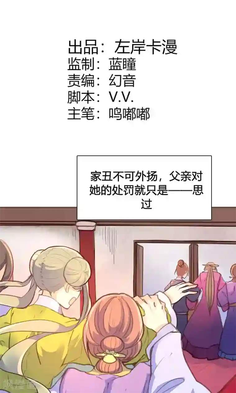 美人策第45话 家丑不可外扬