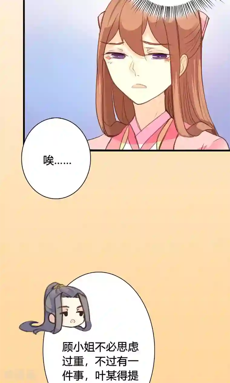 美人策第45话 家丑不可外扬