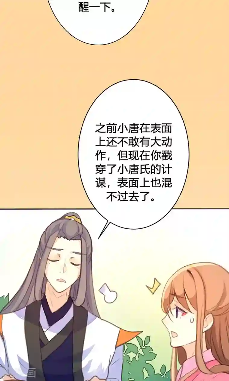 美人策第45话 家丑不可外扬