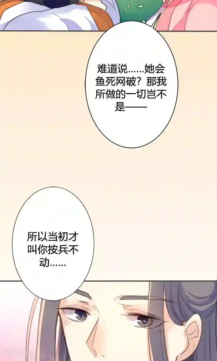 美人策第45话 家丑不可外扬