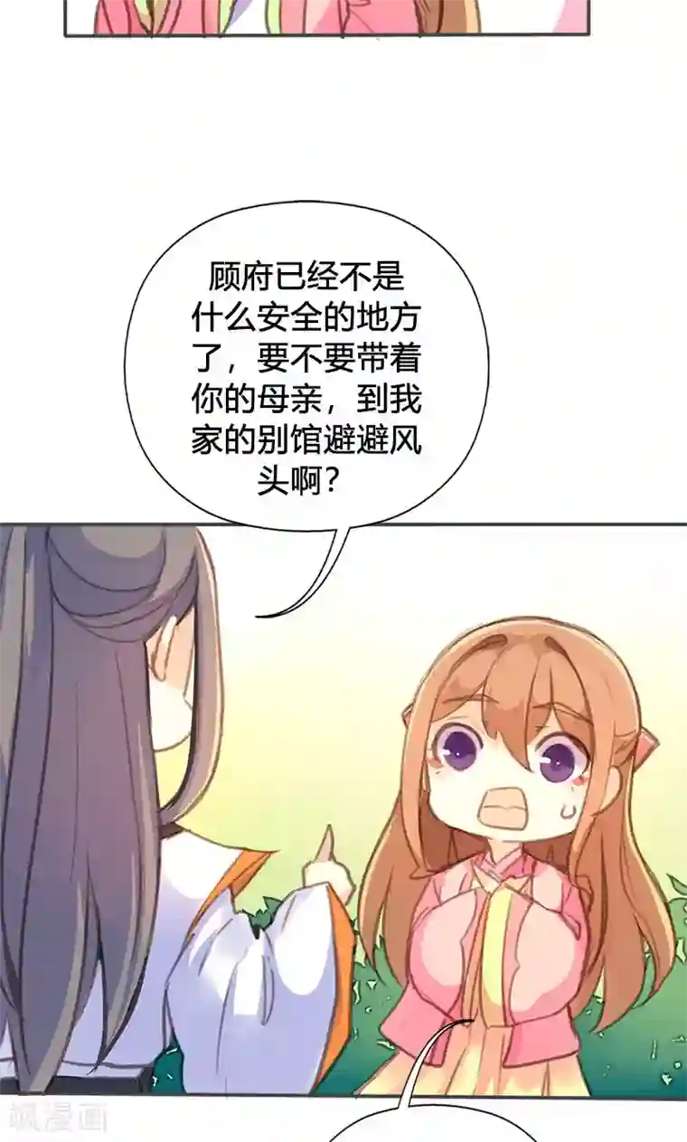 美人策第45话 家丑不可外扬