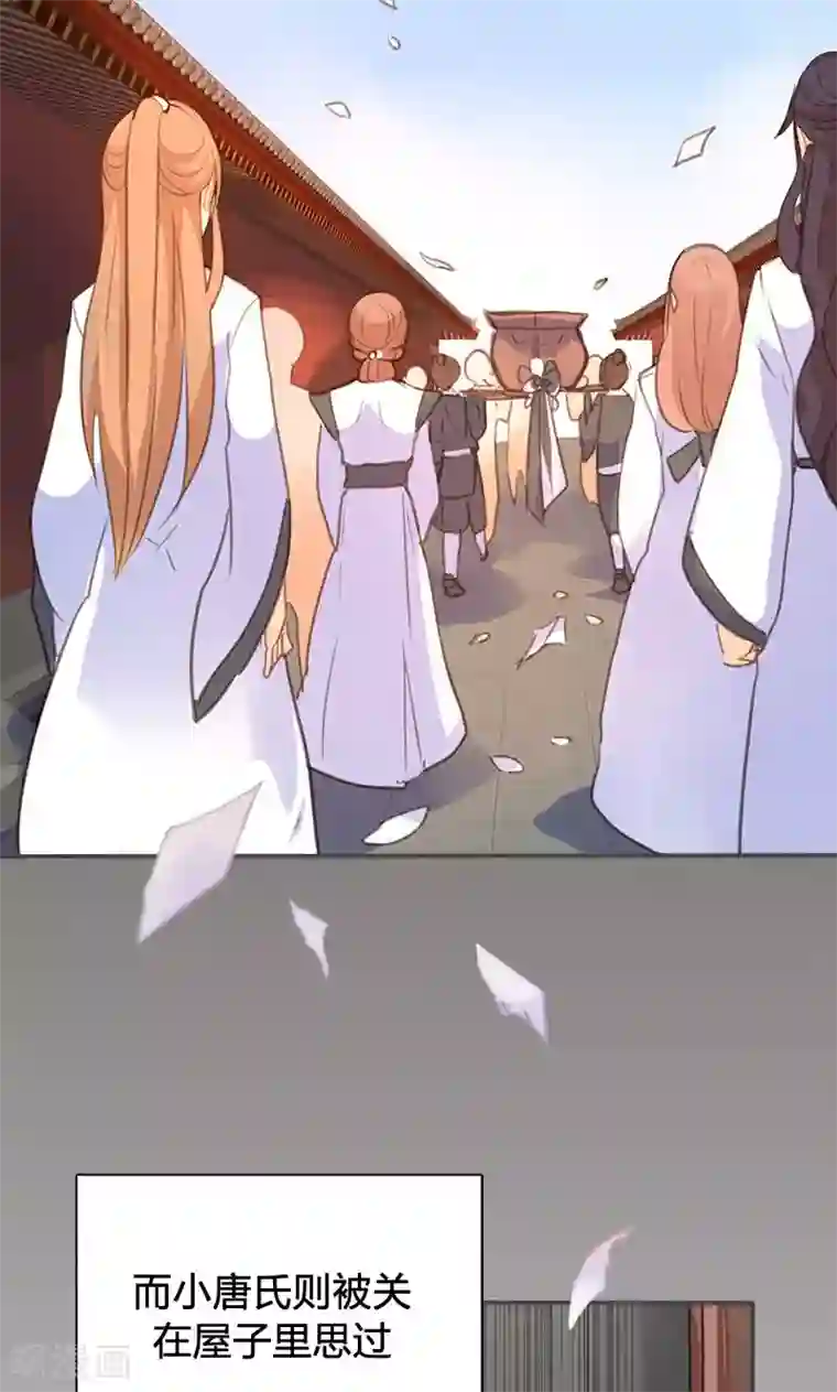 美人策第45话 家丑不可外扬