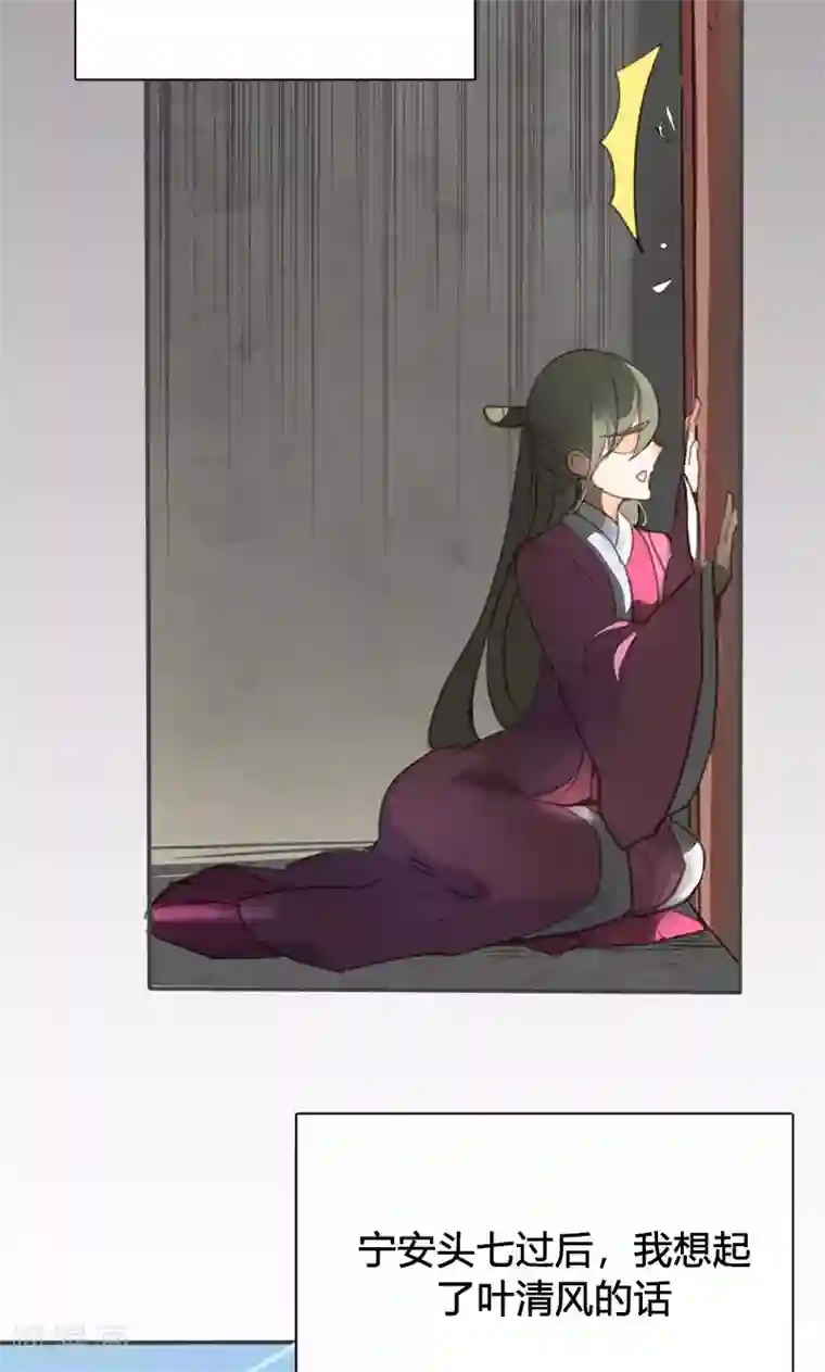 美人策第45话 家丑不可外扬