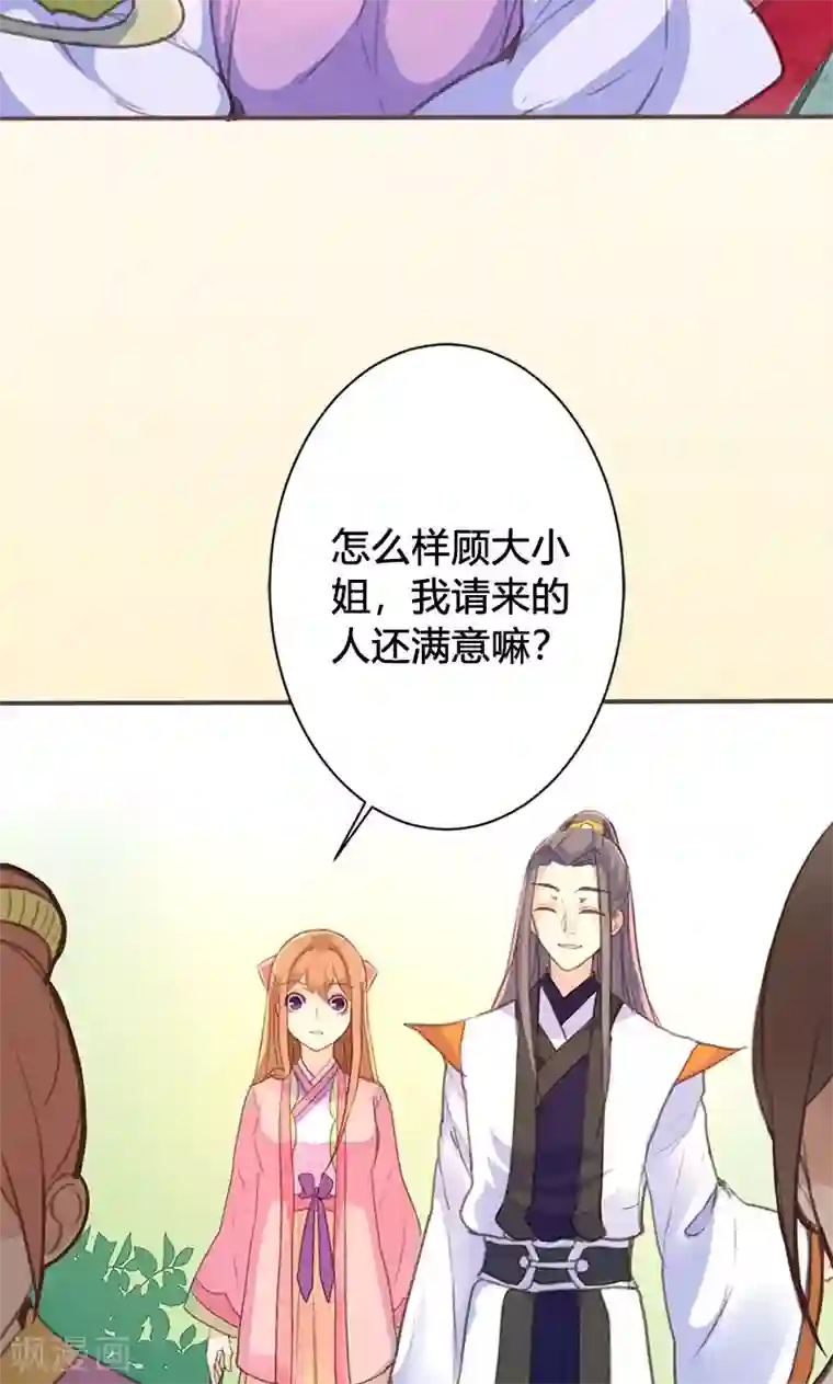 美人策第45话 家丑不可外扬