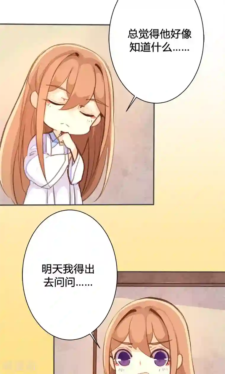 美人策第45话 家丑不可外扬