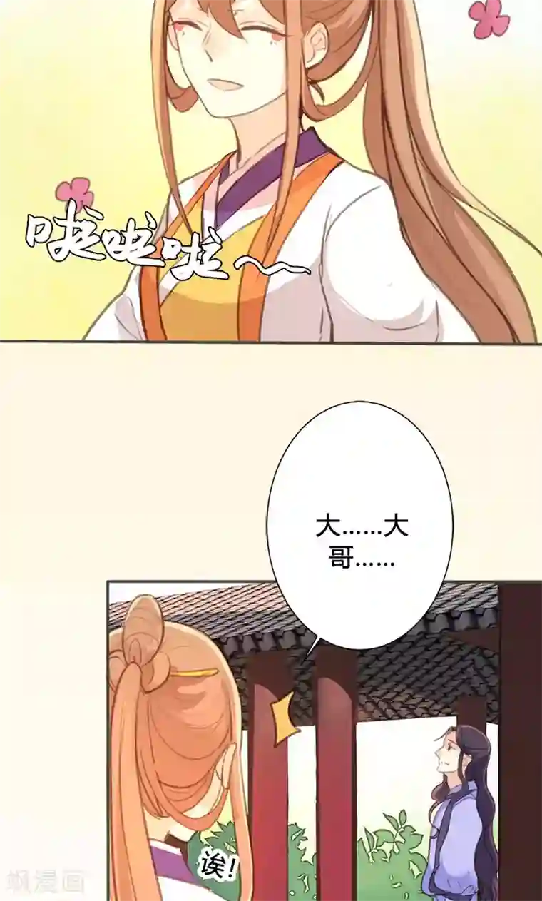 美人策第45话 家丑不可外扬
