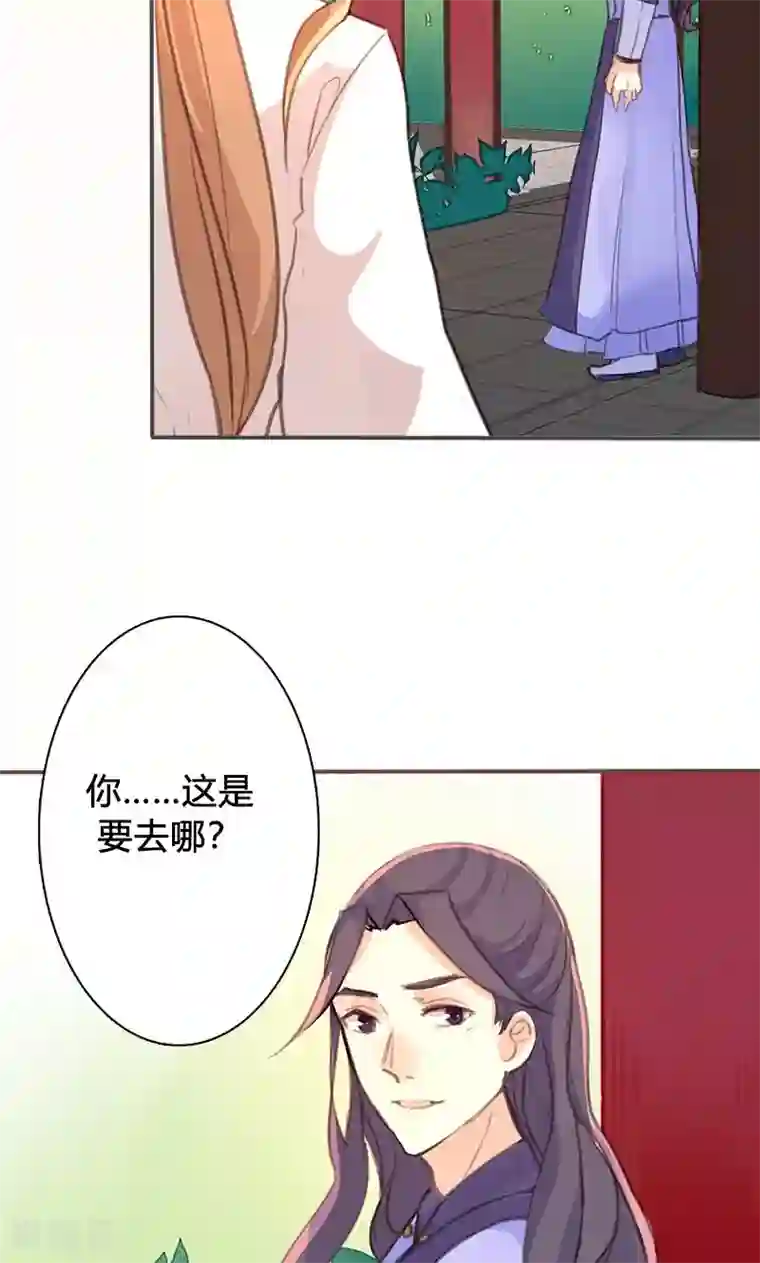 美人策第45话 家丑不可外扬
