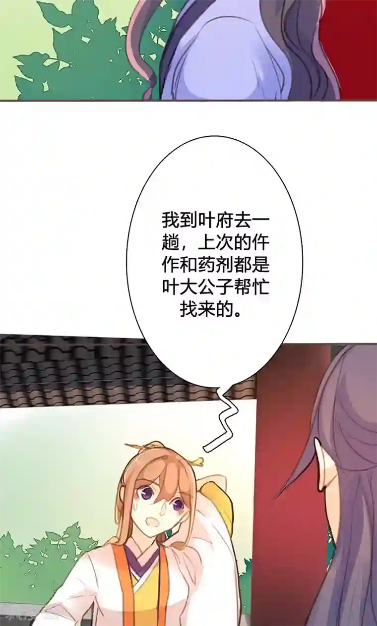 美人策第45话 家丑不可外扬