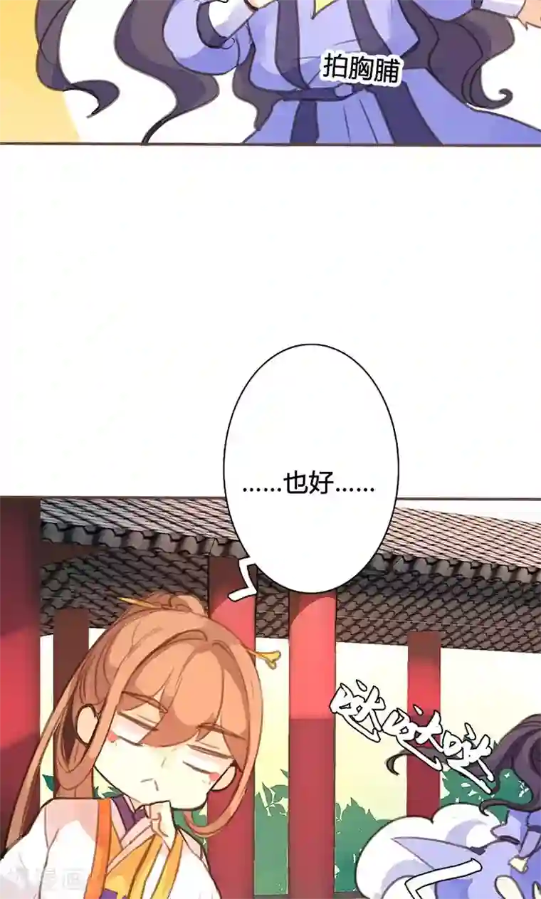 美人策第45话 家丑不可外扬