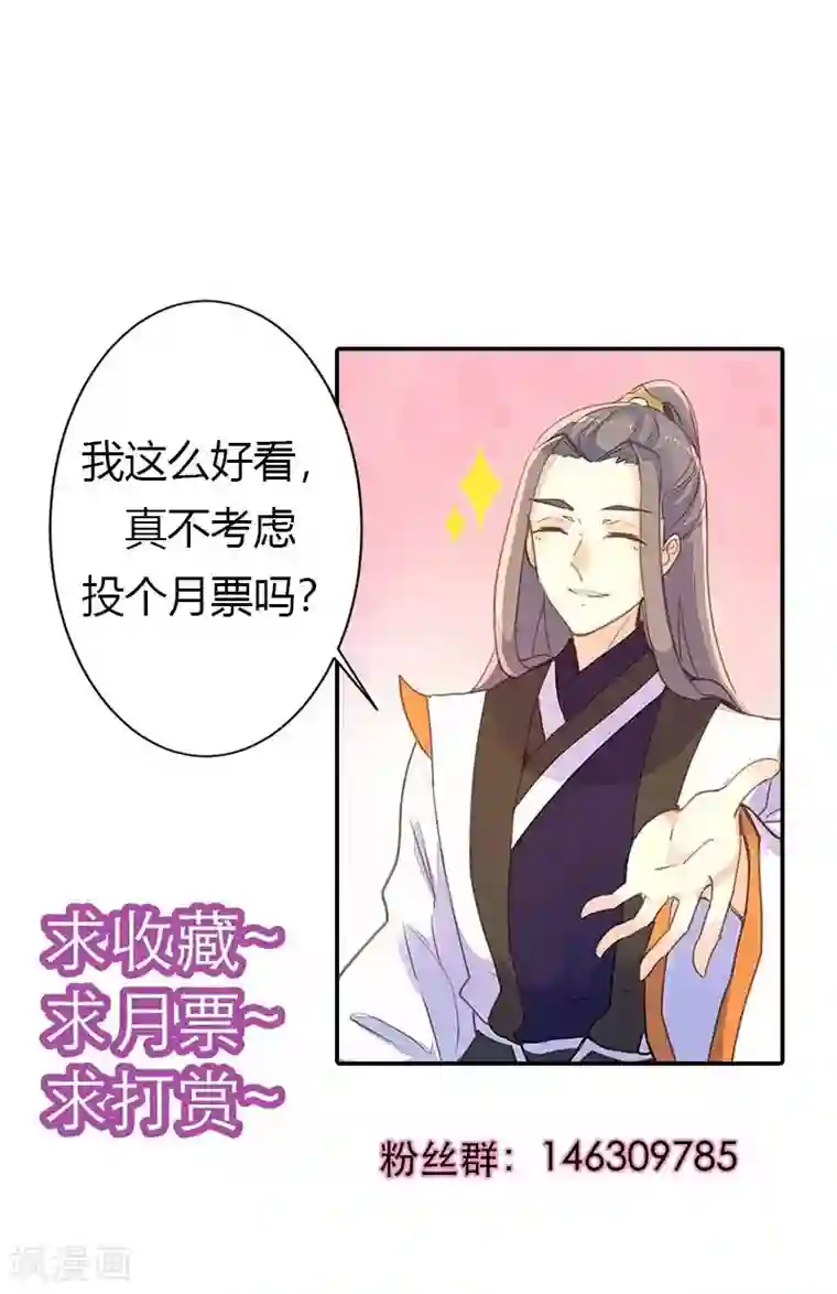 美人策第45话 家丑不可外扬