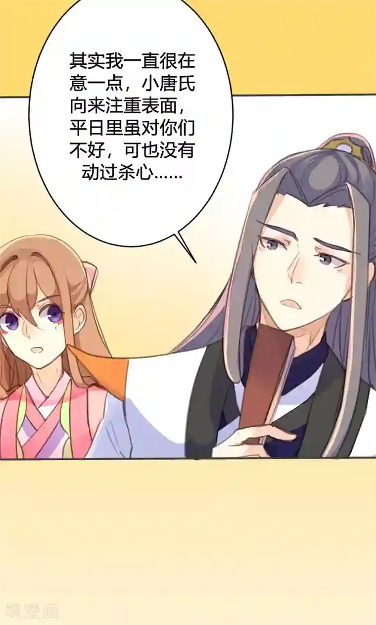 美人策第45话 家丑不可外扬