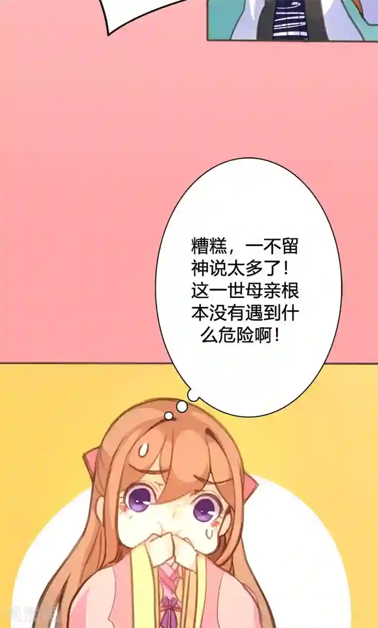 美人策第45话 家丑不可外扬