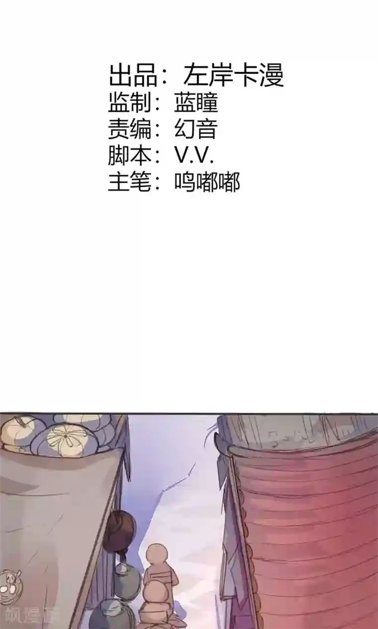 美人策第46话 官府通缉