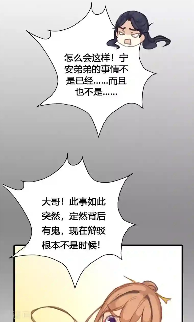 美人策第46话 官府通缉