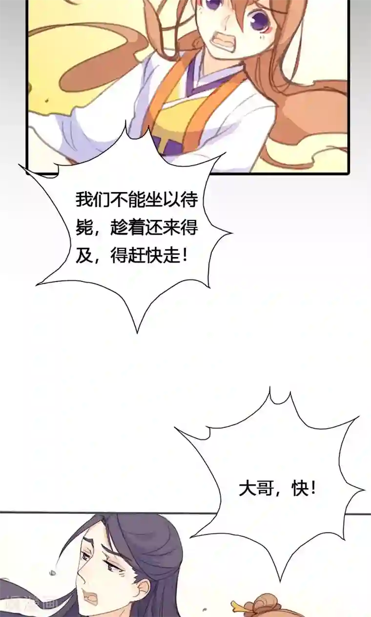 美人策第46话 官府通缉