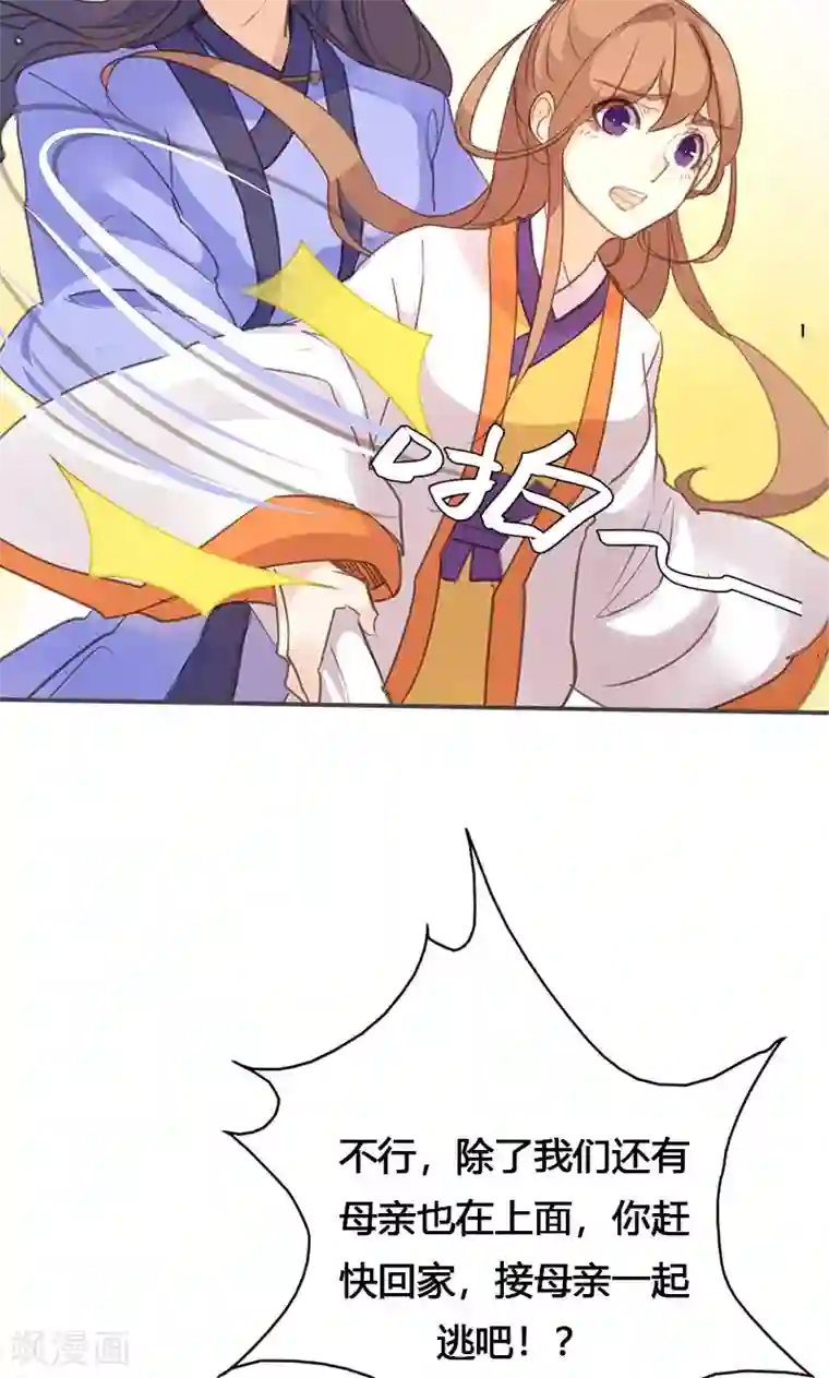 美人策第46话 官府通缉