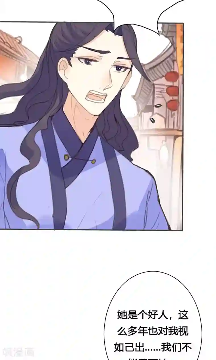 美人策第46话 官府通缉