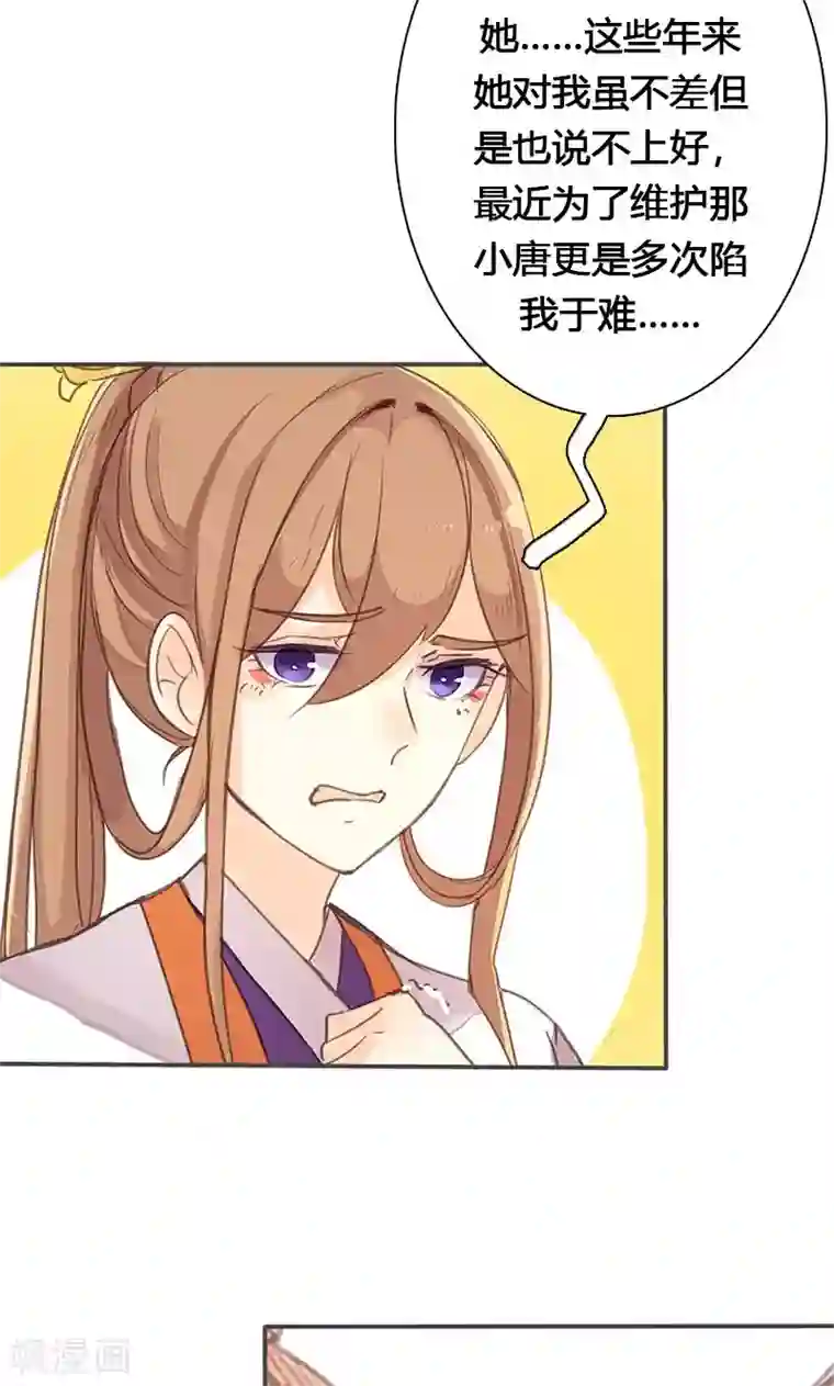 美人策第46话 官府通缉