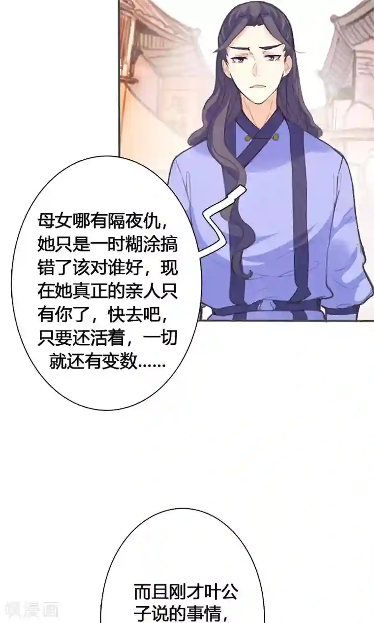 美人策第46话 官府通缉