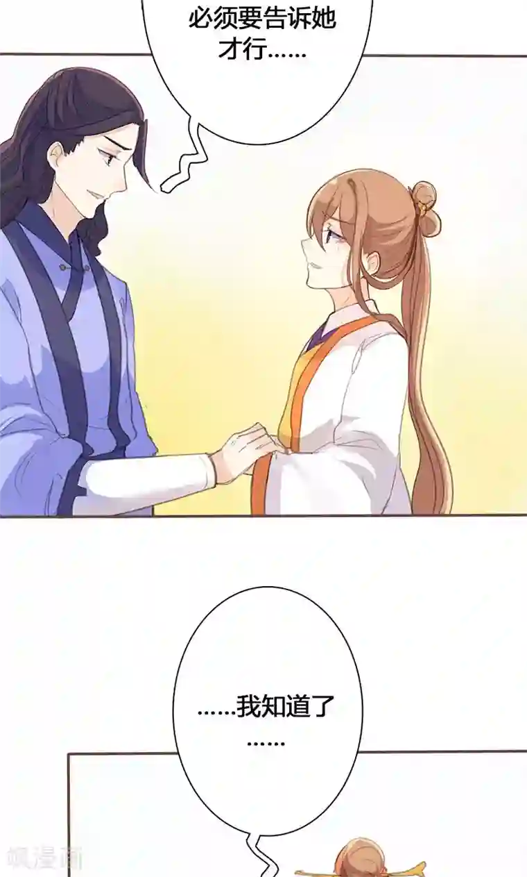 美人策第46话 官府通缉