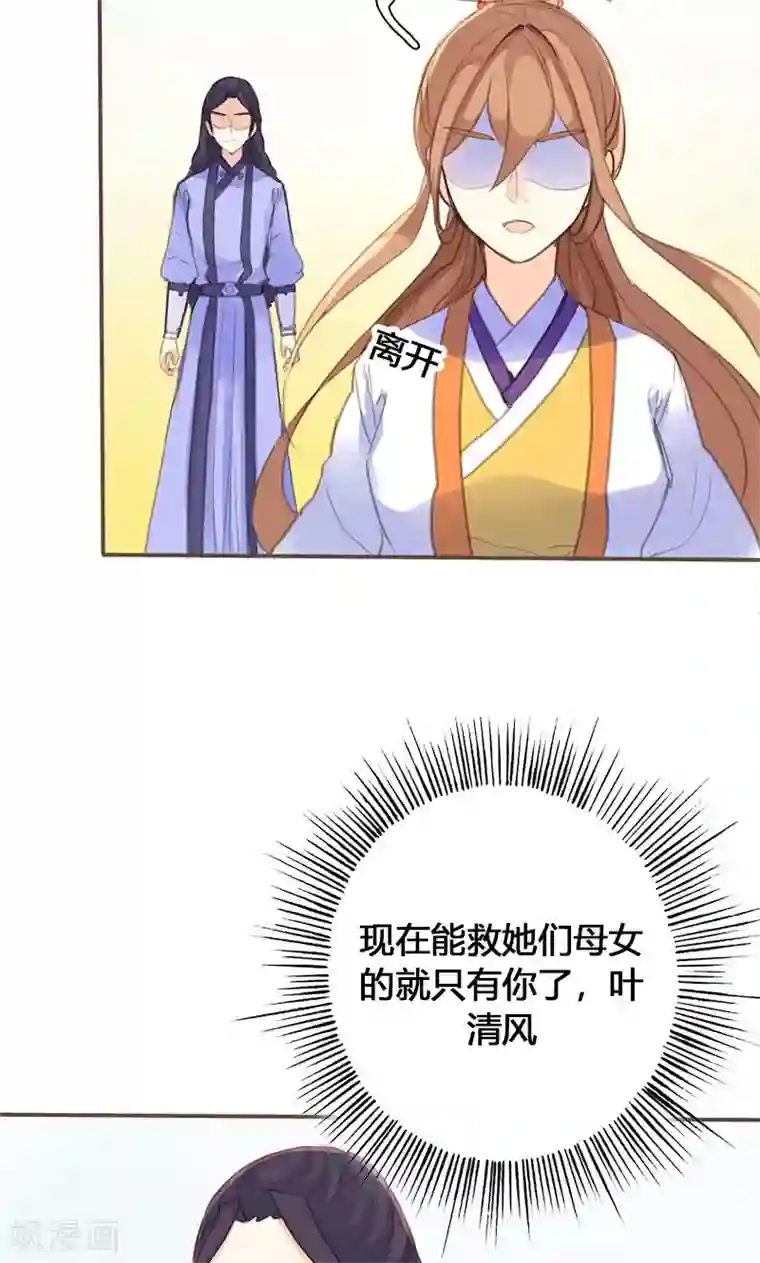 美人策第46话 官府通缉